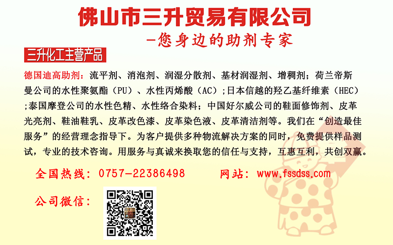 <a href='https://www.www.npxsmy.com/product/product-0001,0011.shtml' class='keys' title='點擊查看關(guān)于迪高助劑的相關(guān)信息' target='_blank'>迪高助劑</a>
