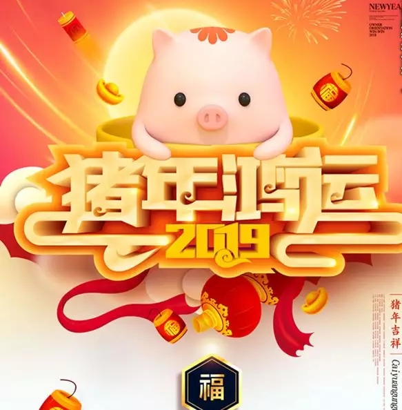 開工大吉，佛山市順德區(qū)三升貿(mào)易有限公司