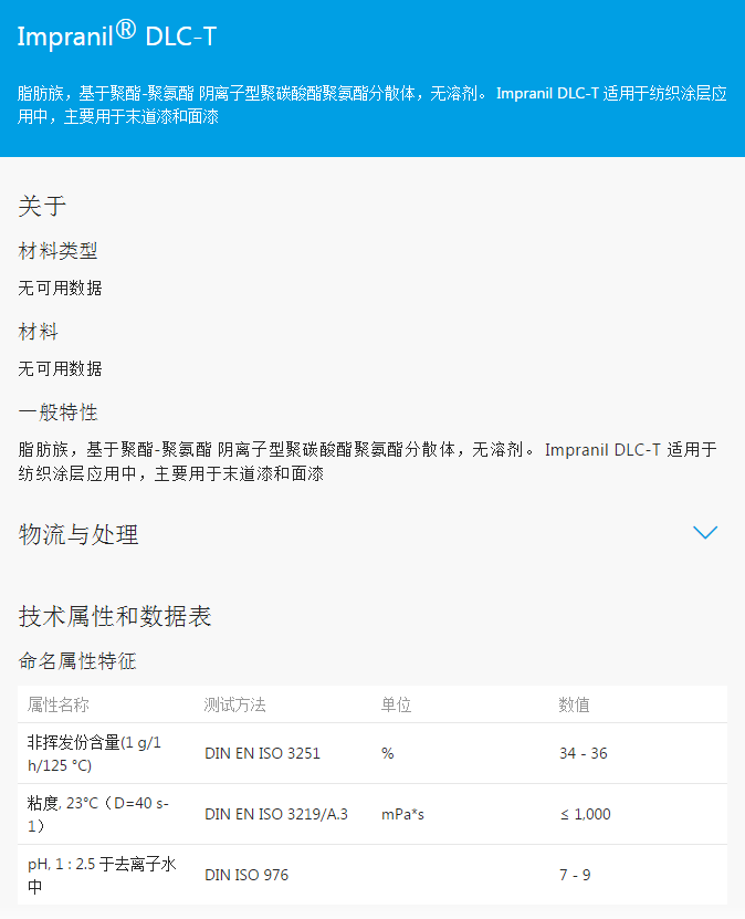 科思創(chuàng)樹脂,科思創(chuàng)lmpranil DTC-T, 陰離子型聚碳酸酯分散體