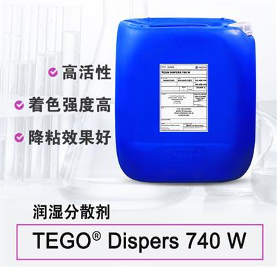 迪高 TEGO Dispers 740W 潤(rùn)濕分散劑
