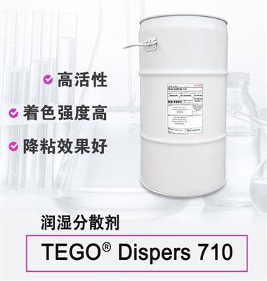 TEGO Dispers 710 潤濕分散劑 贏創(chuàng)迪固賽迪高助劑