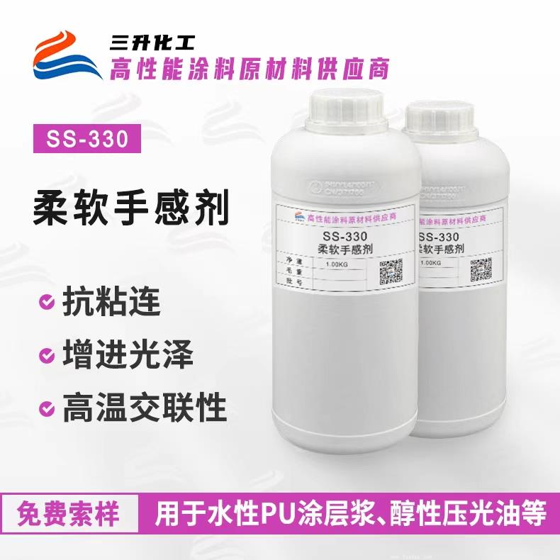 SS-330 離型脫模手感劑 SS-330 離型脫模手感劑